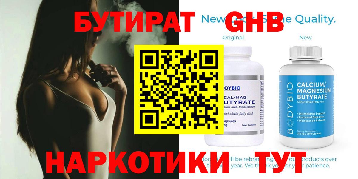 БУТИРАТ BDO  Вход с VPN  Апрелевка 