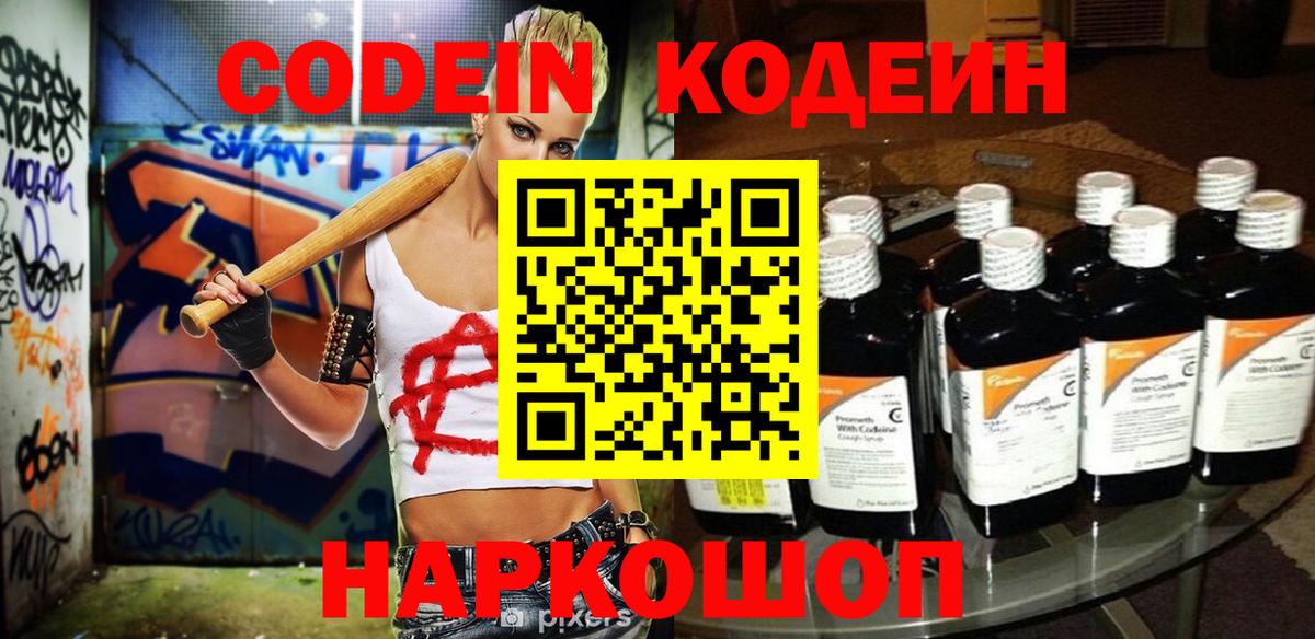 Кодеин Purple Drank  Codein Purple Drank  Апрелевка 