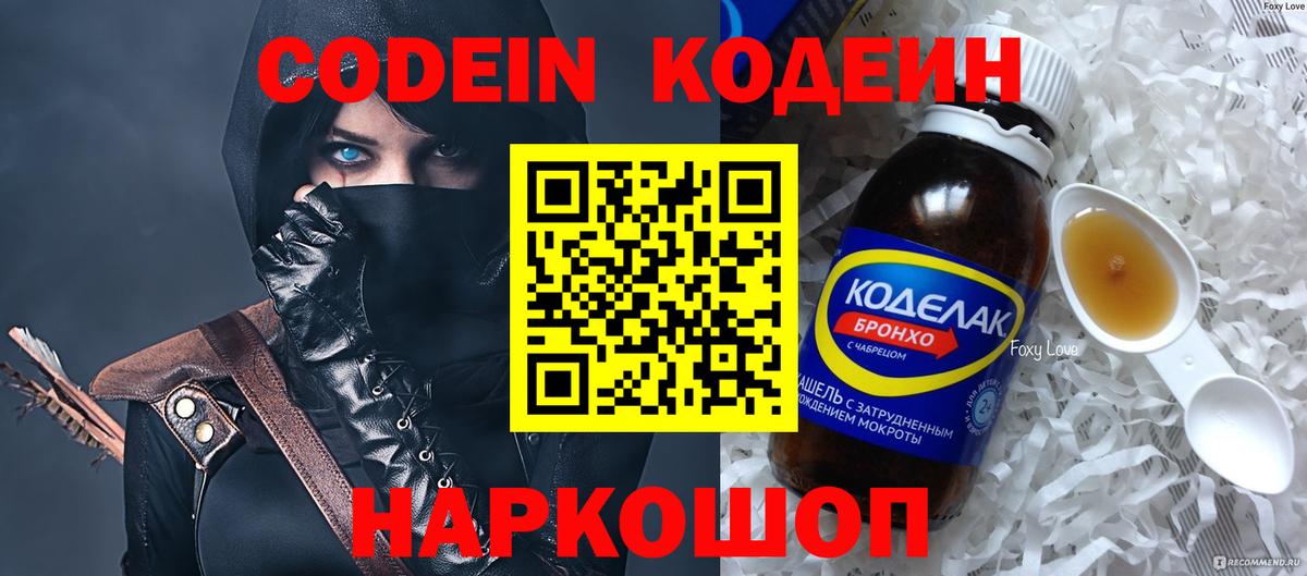 Кодеиновый сироп Lean Purple Drank  Кодеин напиток Lean (лин)  Вход с VPN  Апрелевка 