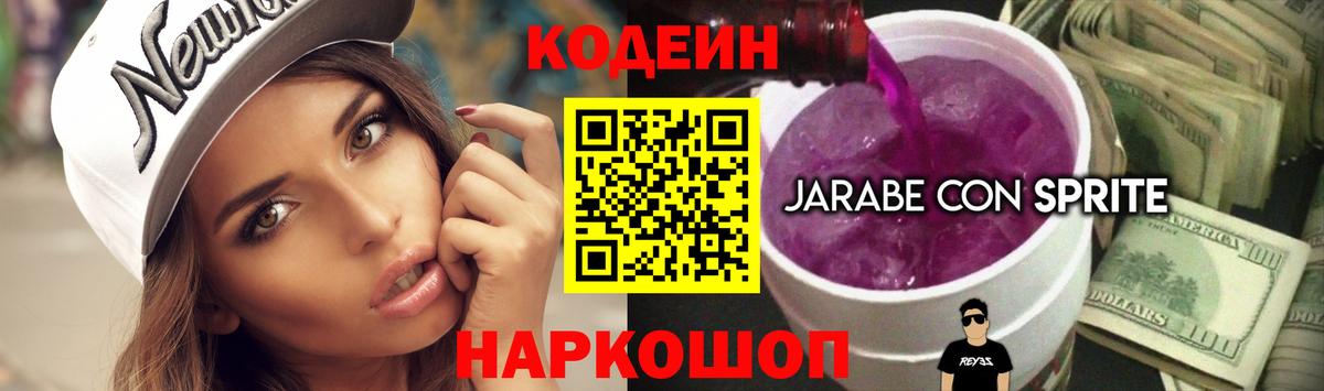 Кодеиновый сироп Lean Purple Drank Апрелевка