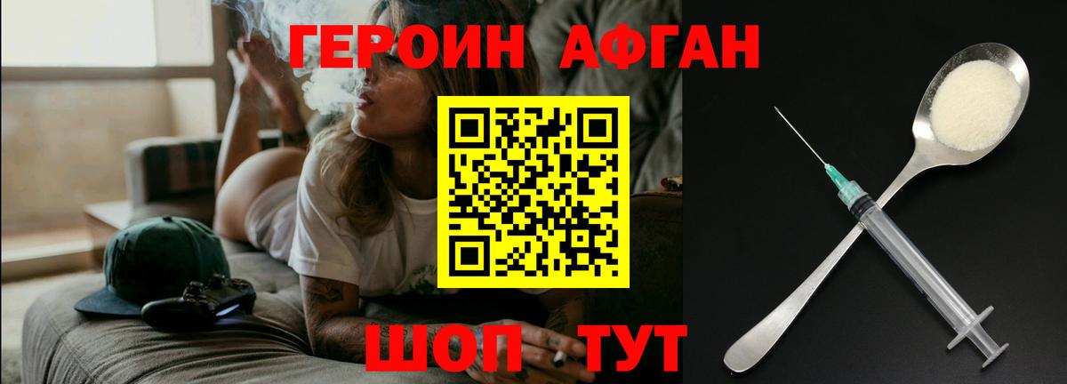 ГЕРОИН хмурый Апрелевка