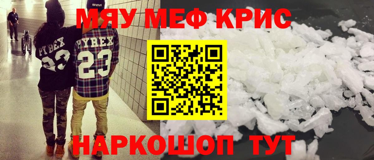 Апрелевка  МЯУ-МЯУ 4 MMC  Мефедрон  Вход с VPN 