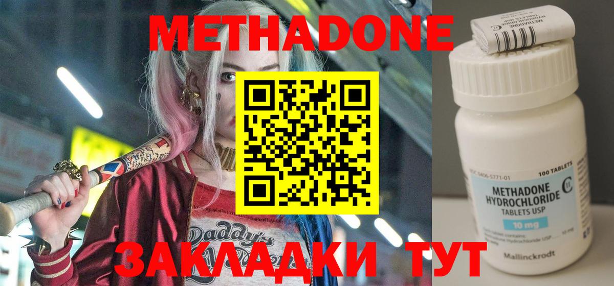 Метадон methadone  Вход с VPN  Апрелевка  наркошоп  Метадон кристалл 